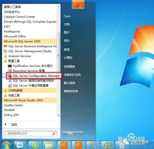 總舵主軟件服務器SQL Server開啟遠程端口操作流程